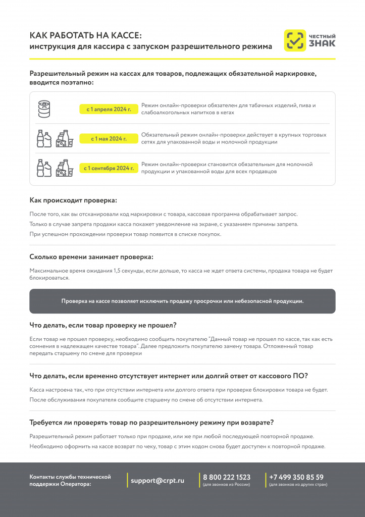 Как работать на кассе 2024-07-08_page-0001.jpg Как работать на кассе 2024-07-08_page-0001.jpg